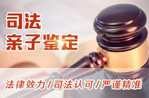 镇江司法DNA亲子鉴定准不准确,镇江司法亲子鉴定机构地址电话查询