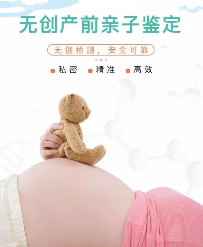 镇江孕期亲子鉴定基本流程,镇江产前亲子鉴定需要的生物检材有些什么