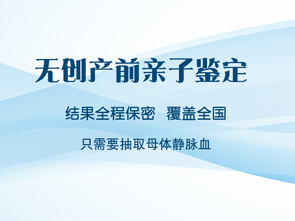 镇江胎儿亲子鉴定怎么做,镇江怀孕亲子鉴定出结果要多久
