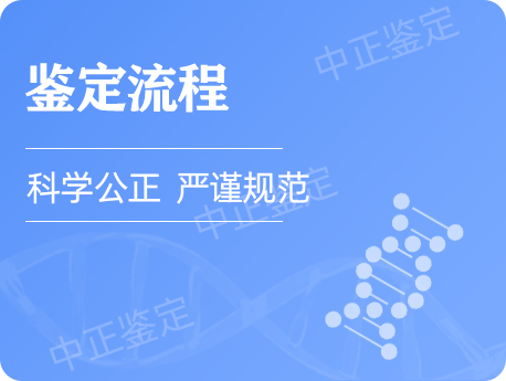 镇江亲子鉴定流程