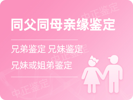 镇江同父同母亲缘鉴定