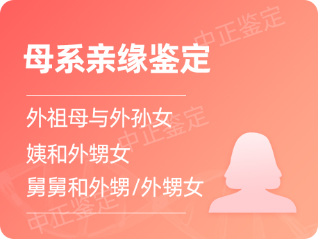 镇江母系亲缘鉴定