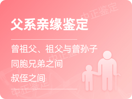 镇江父系亲缘鉴定