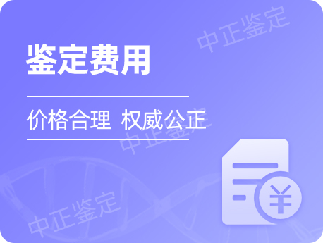 镇江鉴定收费